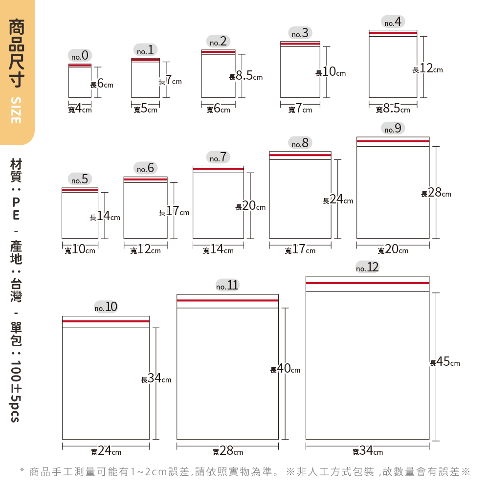 【Mr.box】PE透明夾鏈袋-多款