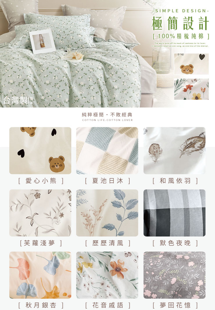 MIT 極簡純棉床包被套組-20251027換花