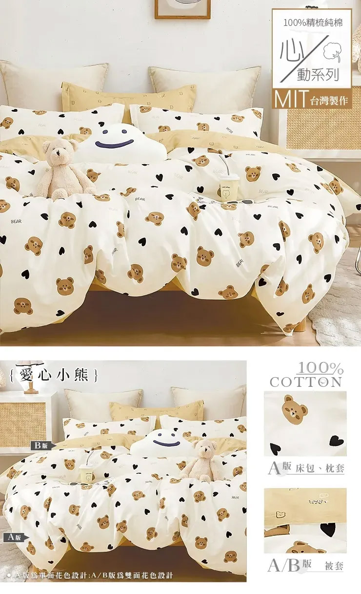 MIT 極簡純棉床包被套組-20251027換花