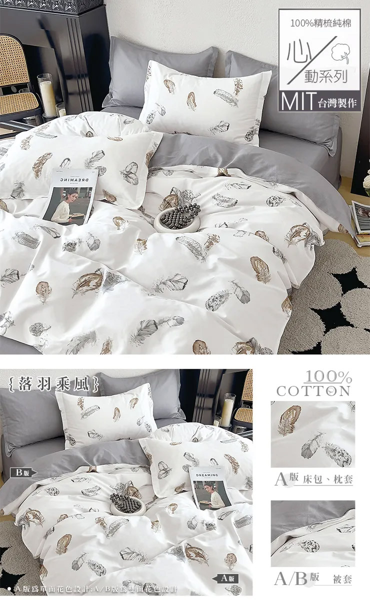MIT 極簡純棉床包被套組-20251027換花
