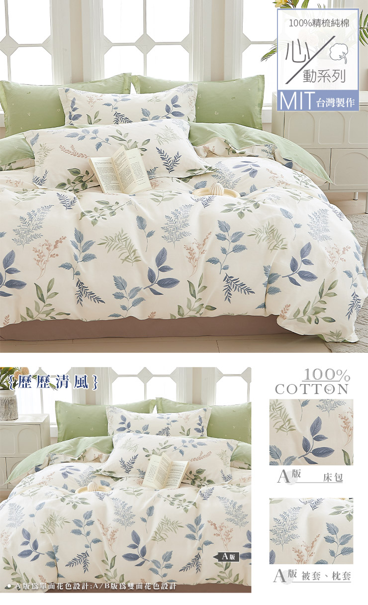 MIT 極簡純棉床包被套組-20251027換花