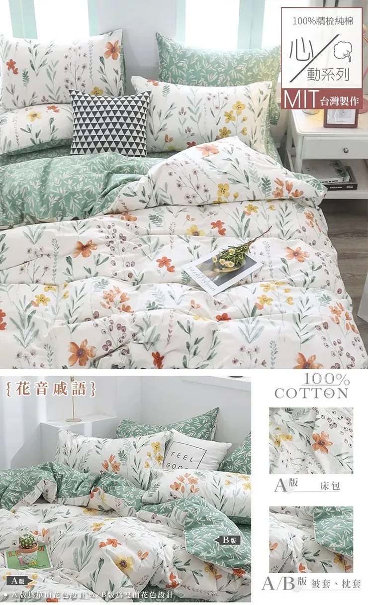 MIT 極簡純棉床包被套組-20251027換花