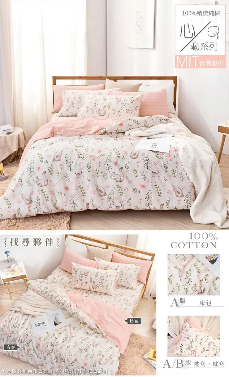 MIT 極簡純棉床包被套組-20251027換花