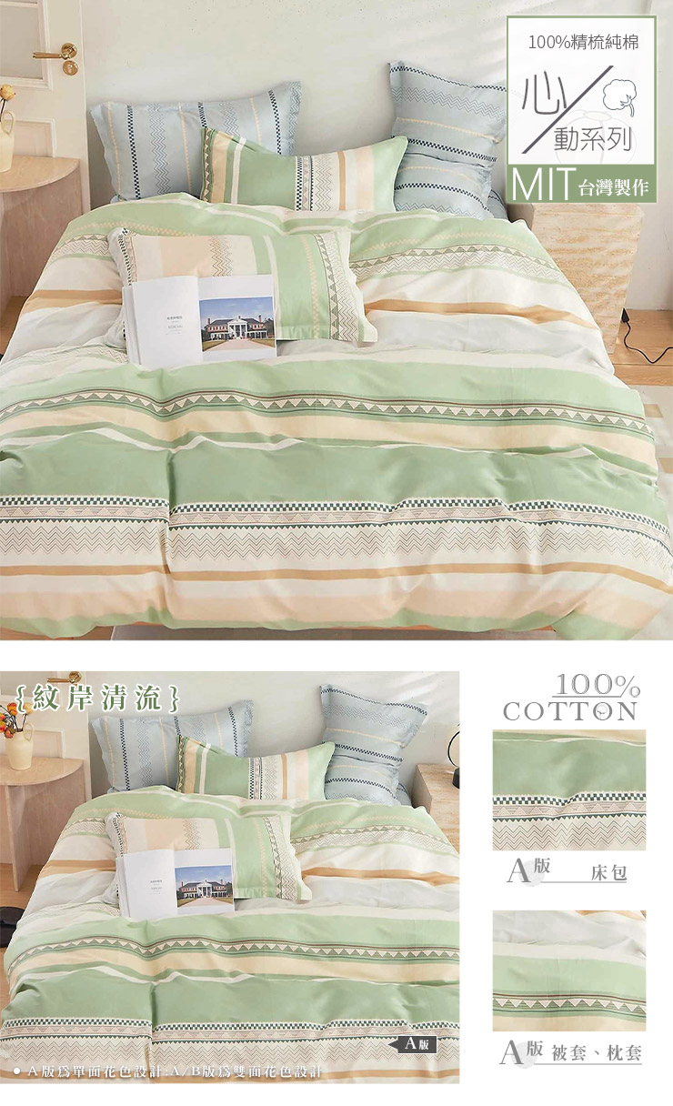 MIT 極簡純棉床包被套組-20251027換花