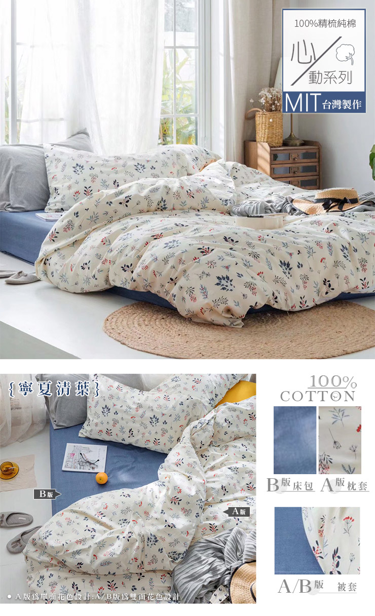 MIT 極簡純棉床包被套組-20251027換花