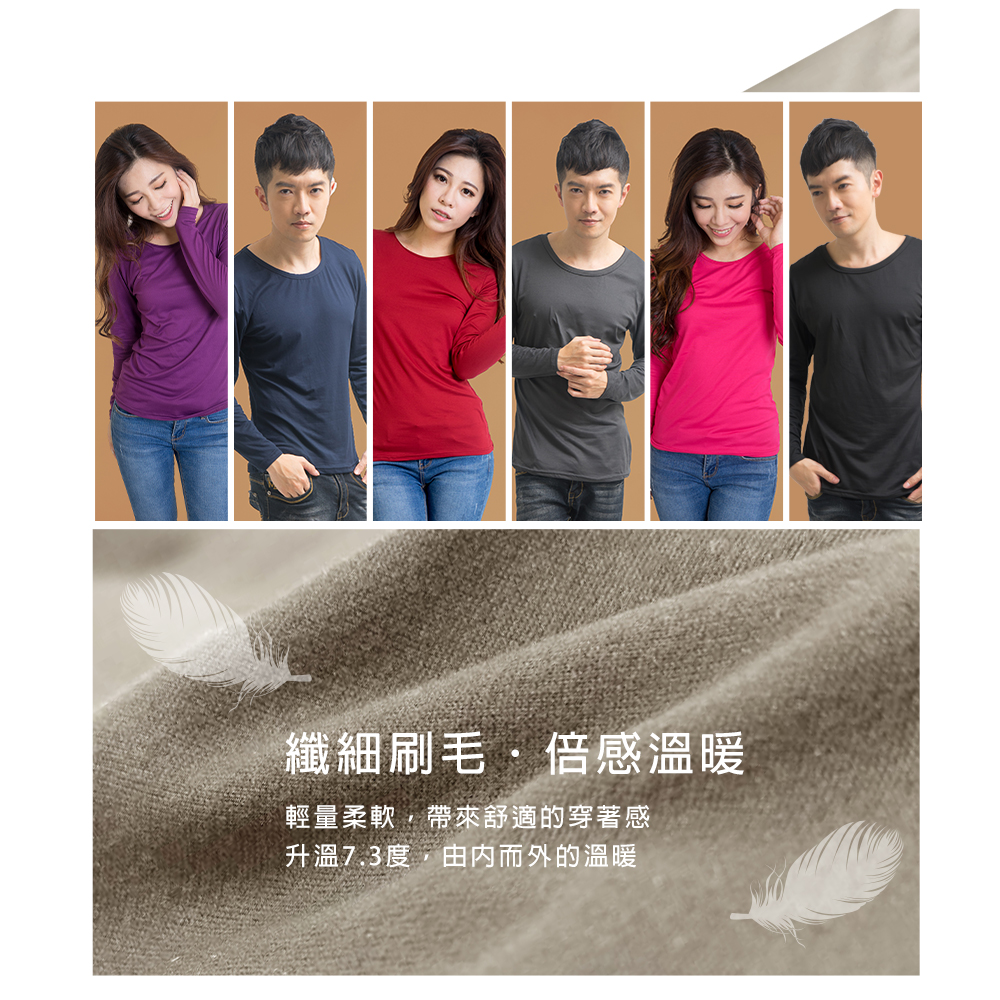 輕磨毛蓄熱機能圓領保暖發熱衣