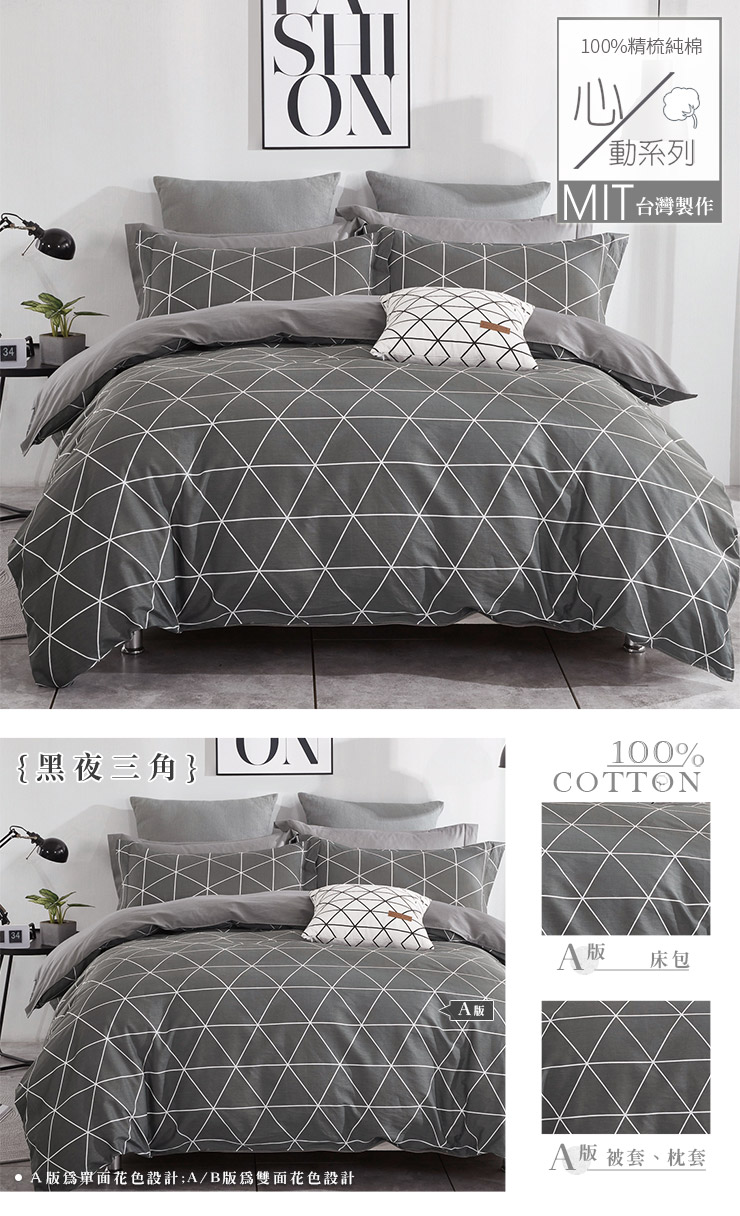 MIT 極簡純棉床包兩用被組-20251027換花
