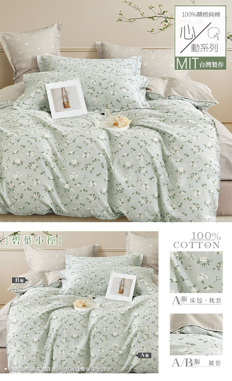 MIT 極簡純棉床包兩用被組-20251027換花