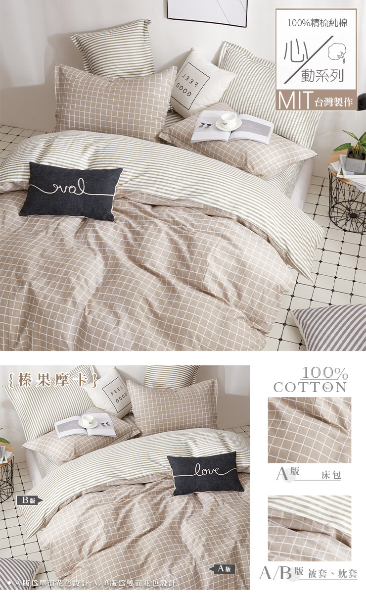MIT 極簡純棉床包兩用被組-20251027換花