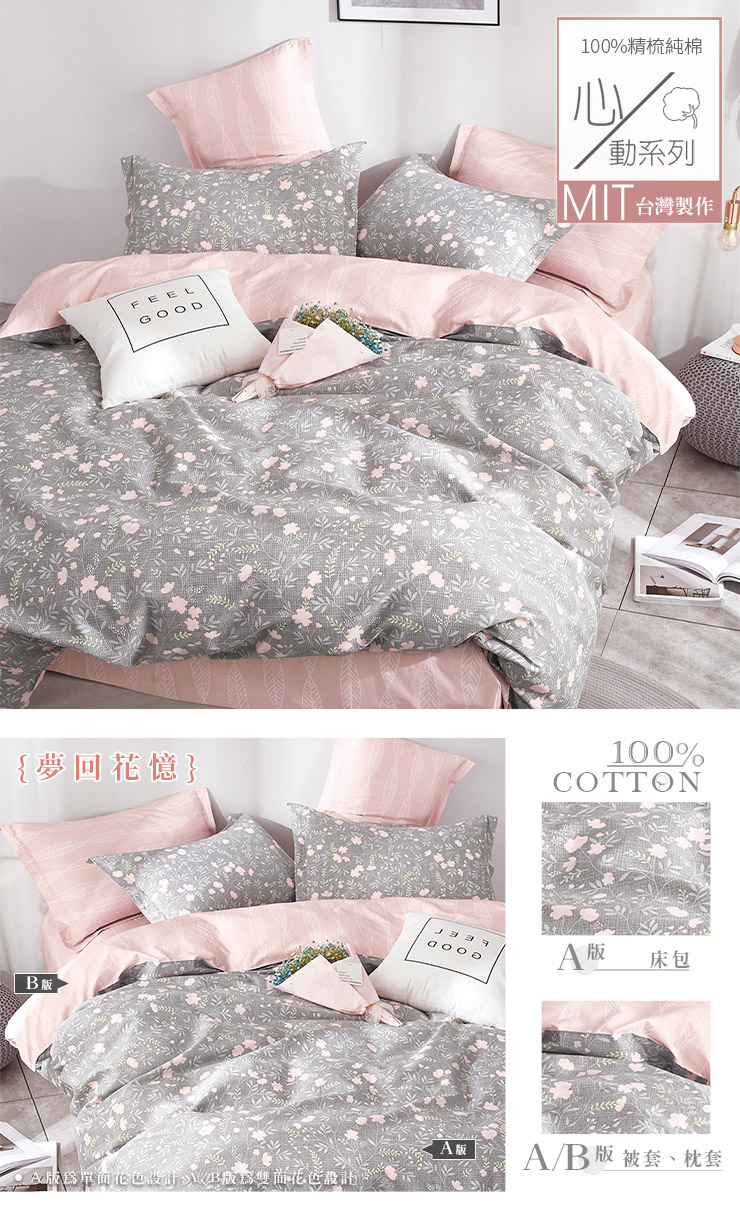 MIT 極簡純棉床包兩用被組-20251027換花