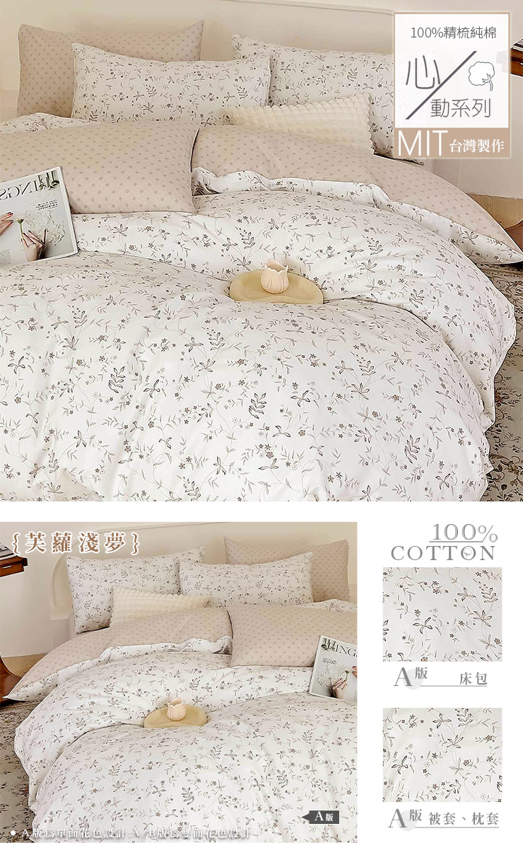 MIT 極簡純棉床包兩用被組-20251027換花