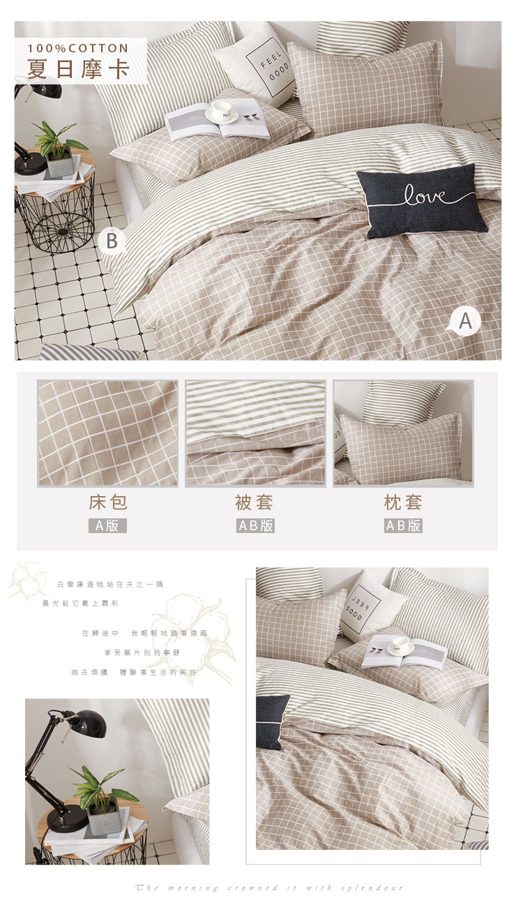 日系精梳純棉床包被套組 251030