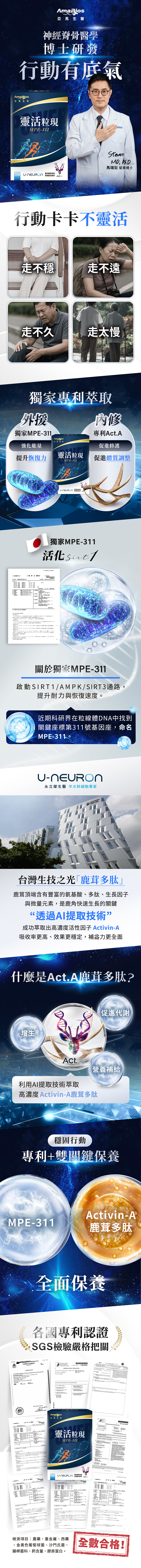 【亞馬生醫】MPE-311靈活粒現(30粒/盒)