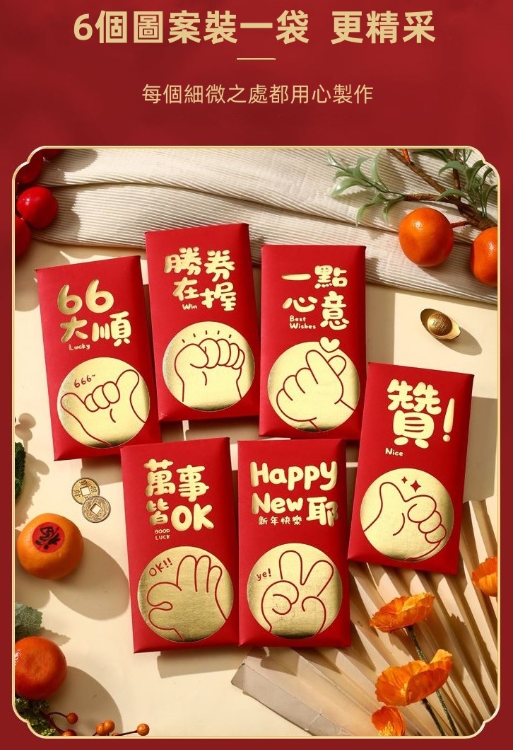 新年創意燙金雙色紅包袋
