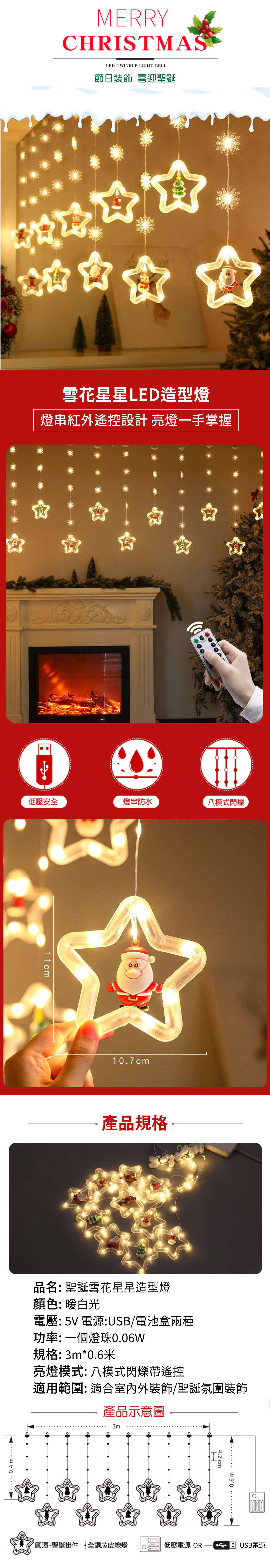 【APEX】雪花星星造型LED串燈3米(聖誕掛燈 小夜燈 燈飾 裝飾 聖誕派對裝飾 氣氛燈)