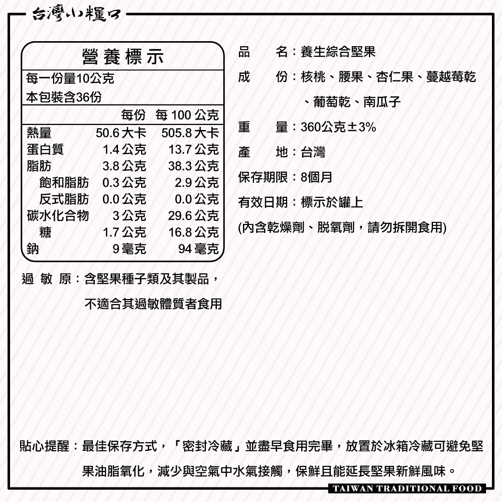 養生綜合堅果 360g*1罐