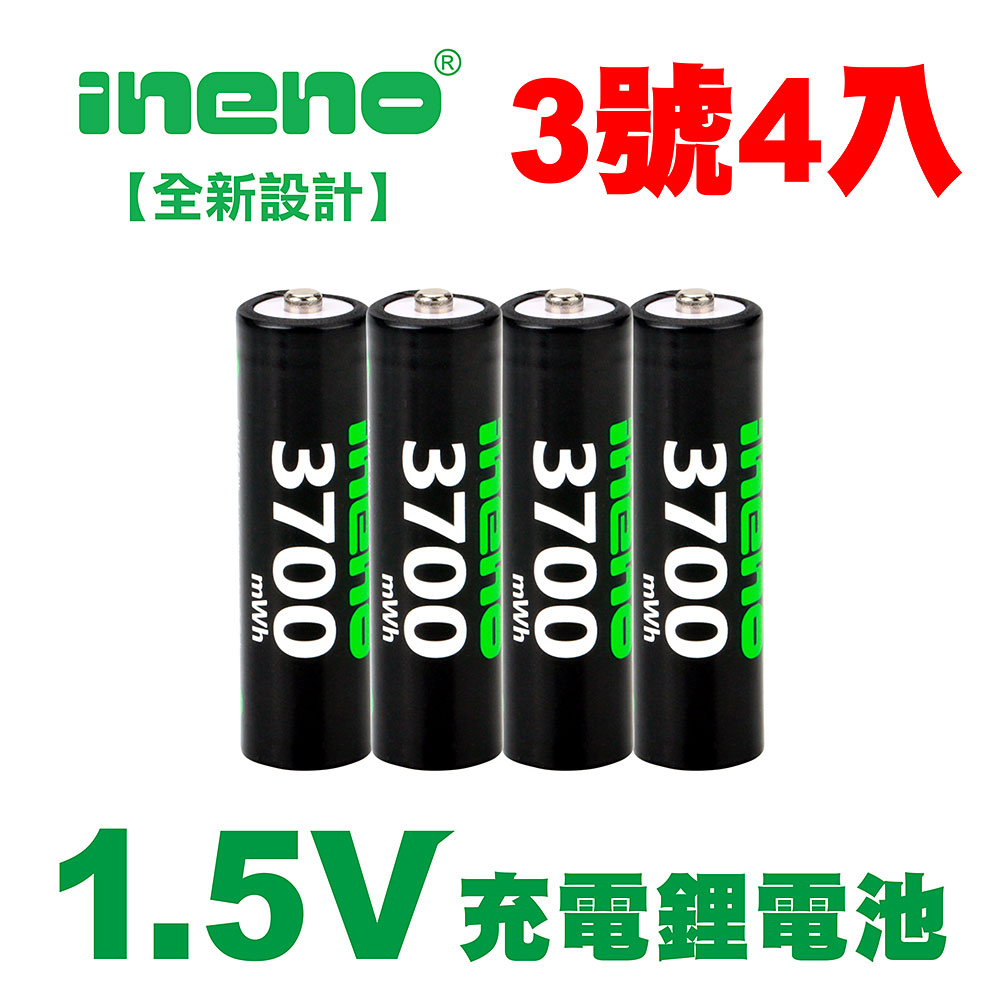 【ineno】3號/AA 恆壓可充式 1.5V鋰電池 全新特大能量 3700mWh 4入組