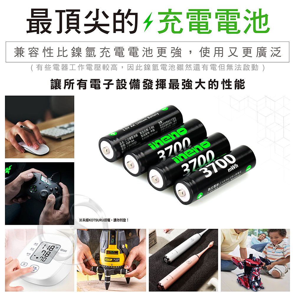 【ineno】3號/AA 恆壓可充式 1.5V鋰電池 全新特大能量 3700mWh 4入組