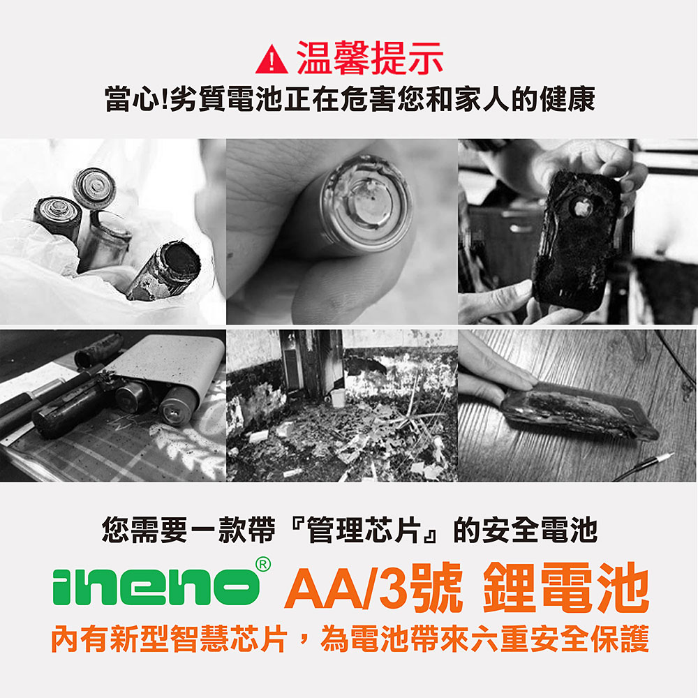 【ineno】3號/AA 恆壓可充式 1.5V鋰電池 全新特大能量 3700mWh 4入組