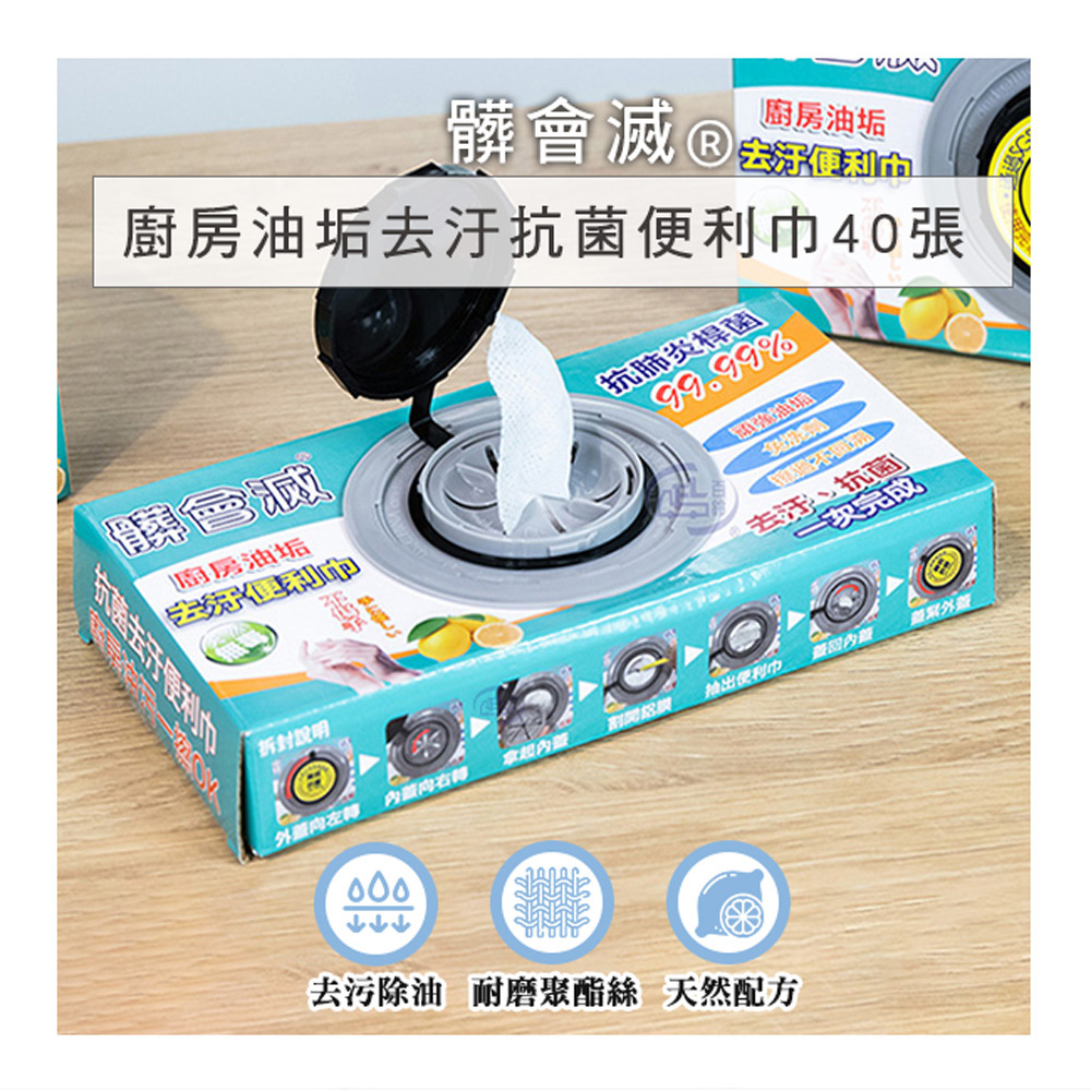 【百鈴】髒會滅廚房油垢去汙抗菌便利巾