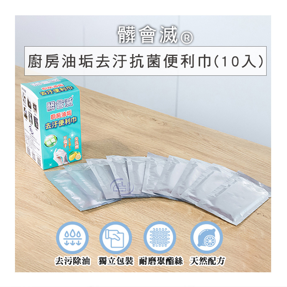 【百鈴】髒會滅廚房油垢去汙抗菌便利巾