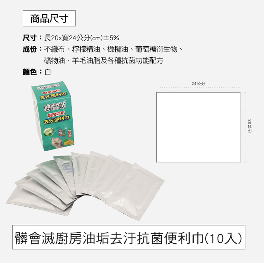 【百鈴】髒會滅廚房油垢去汙抗菌便利巾