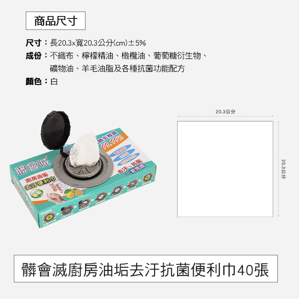 【百鈴】髒會滅廚房油垢去汙抗菌便利巾