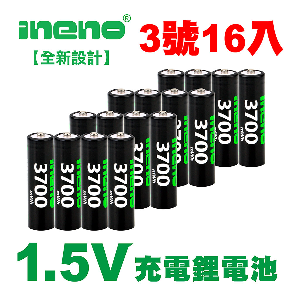 【ineno】3號/AA 恆壓可充式 1.5V鋰電池 全新特大能量 3700mWh 16入組