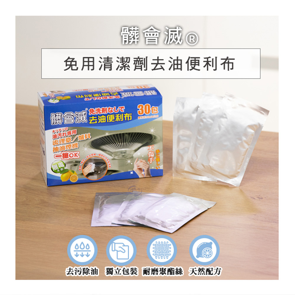 【百鈴】髒會滅免用清潔劑去油便利布
