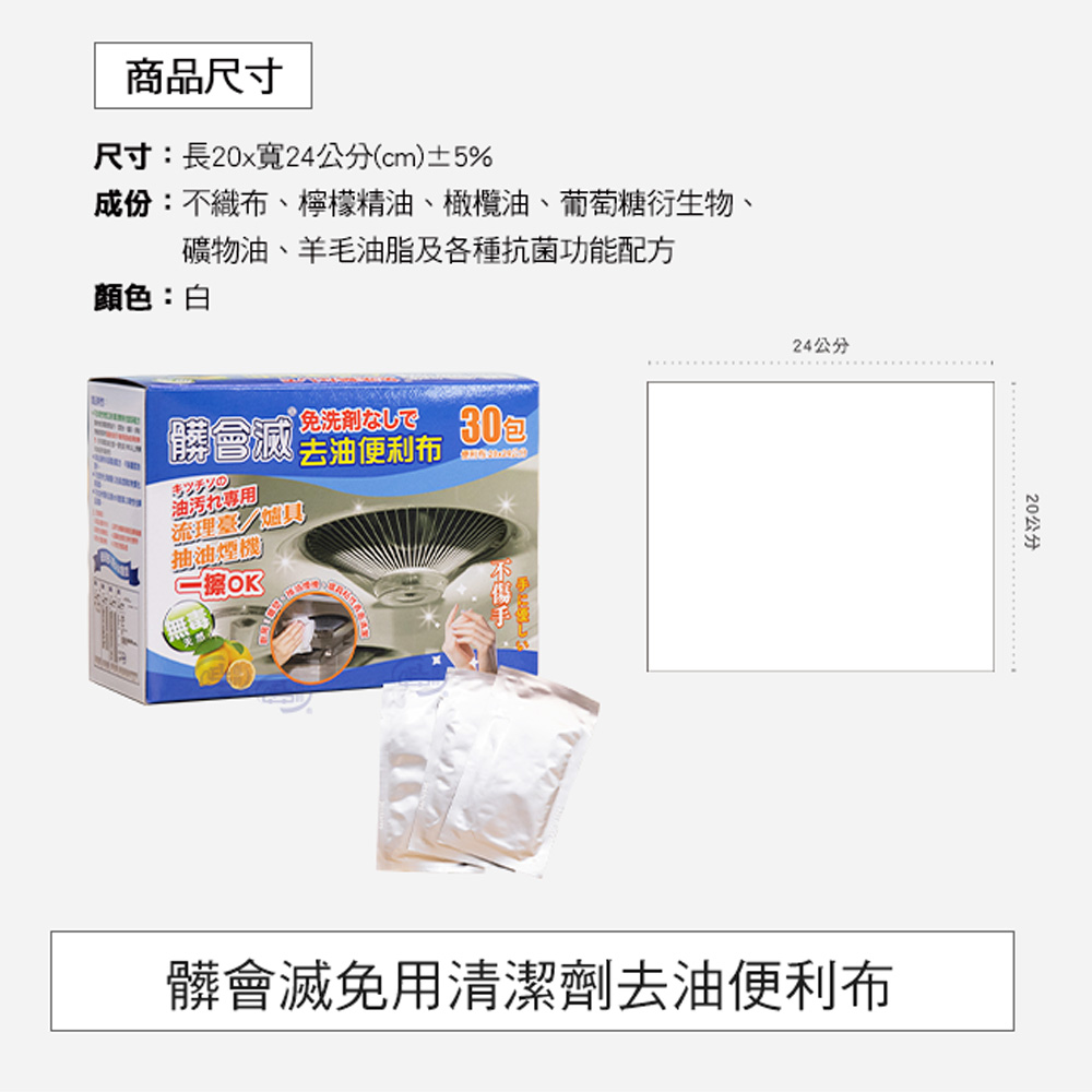 【百鈴】髒會滅免用清潔劑去油便利布