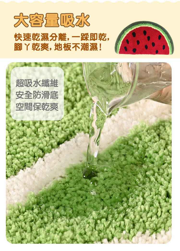 水果造型半圓地墊