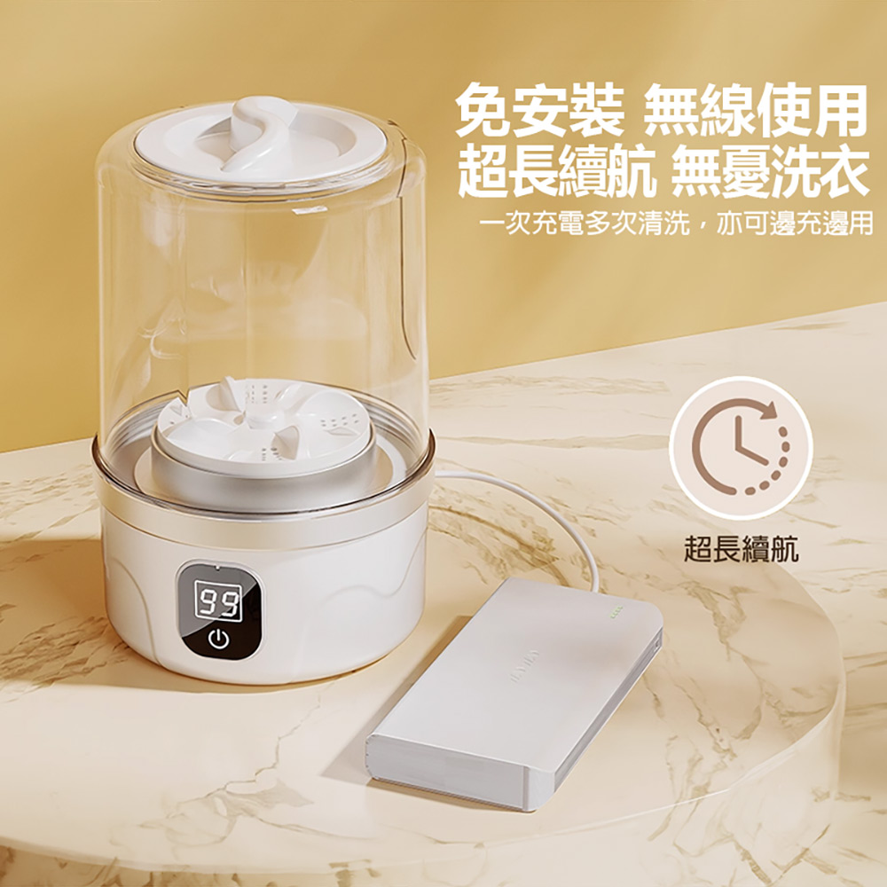 MC-116 便攜式無線迷你洗衣機(超長續航 輕巧便攜 貼身衣物 一鍵清洗 智能數顯)