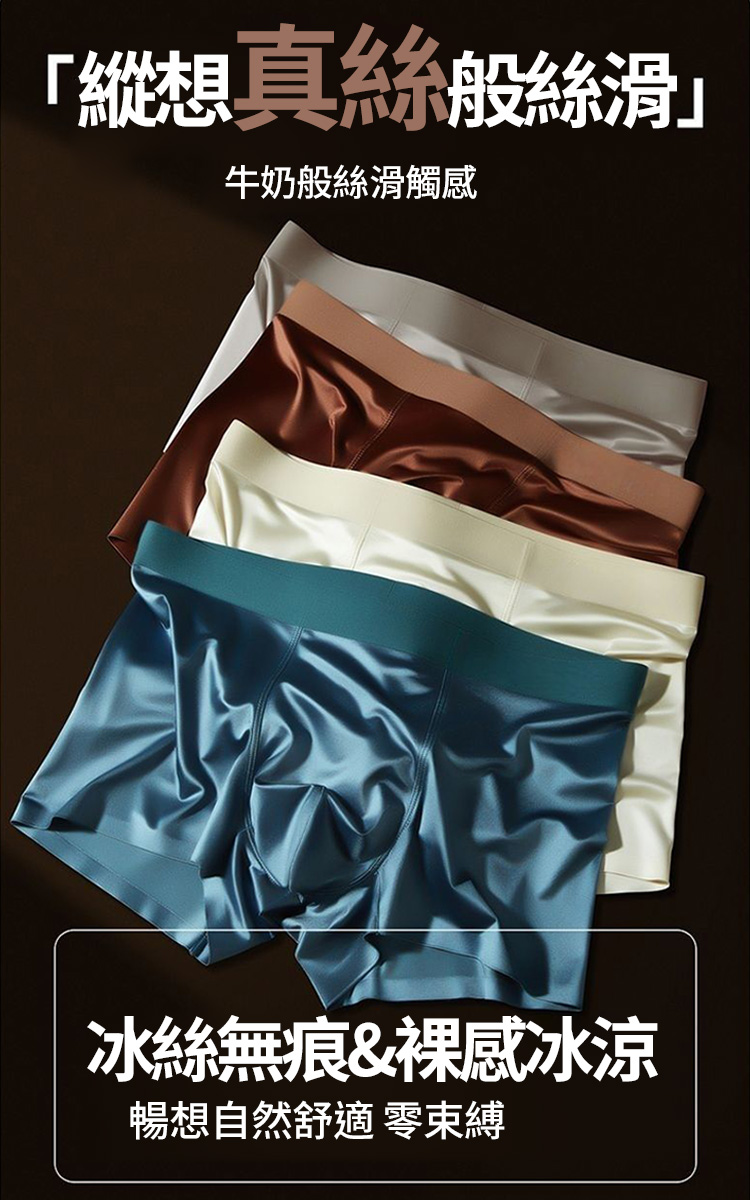 冰絲輕奢男士緞面內褲