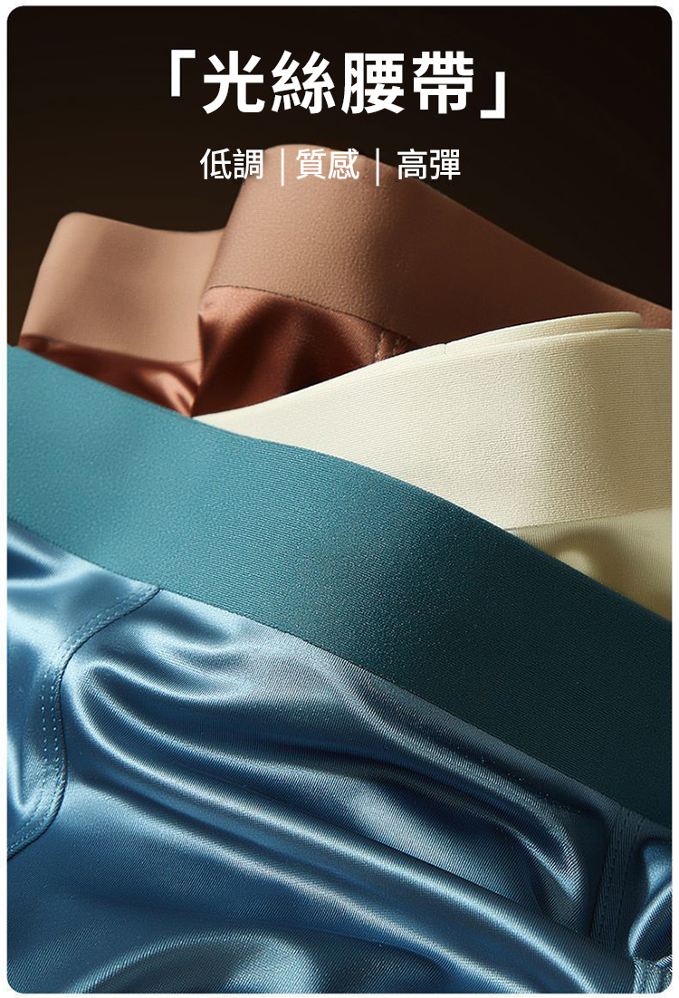 冰絲輕奢男士緞面內褲