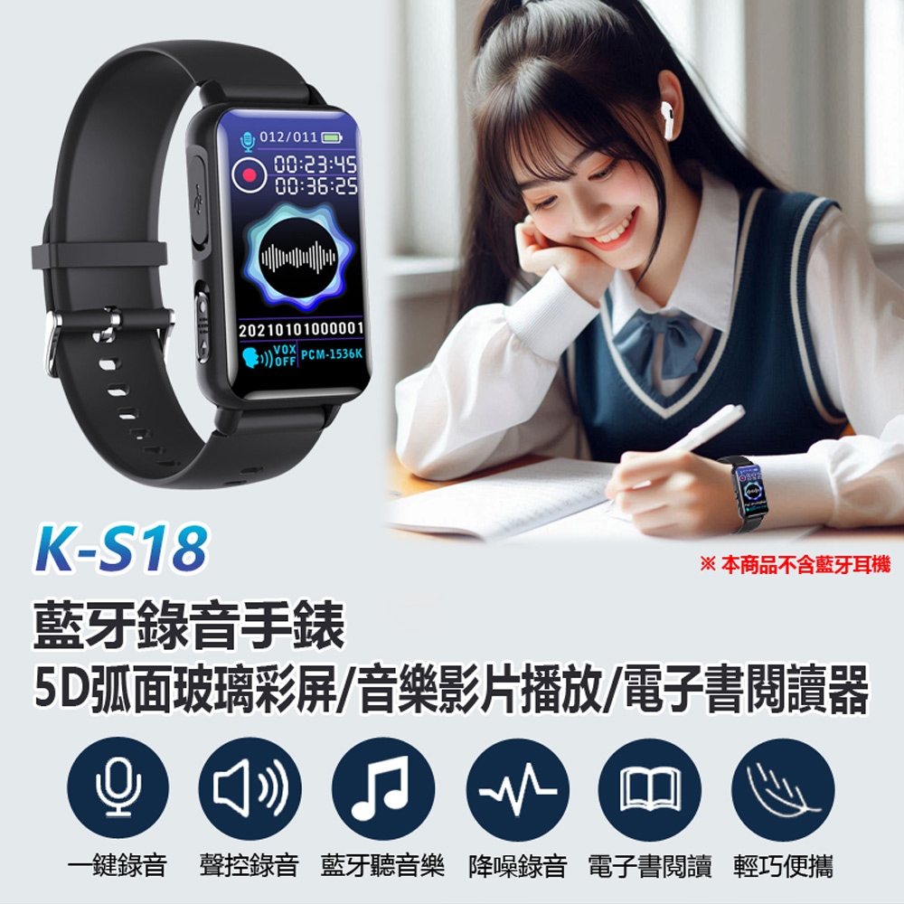 K-S18 藍牙錄音手錶(音樂影片播放/電子書閱讀器 5D弧面玻璃彩屏 支援錄音轉文字 一鍵錄音 聲控錄音)