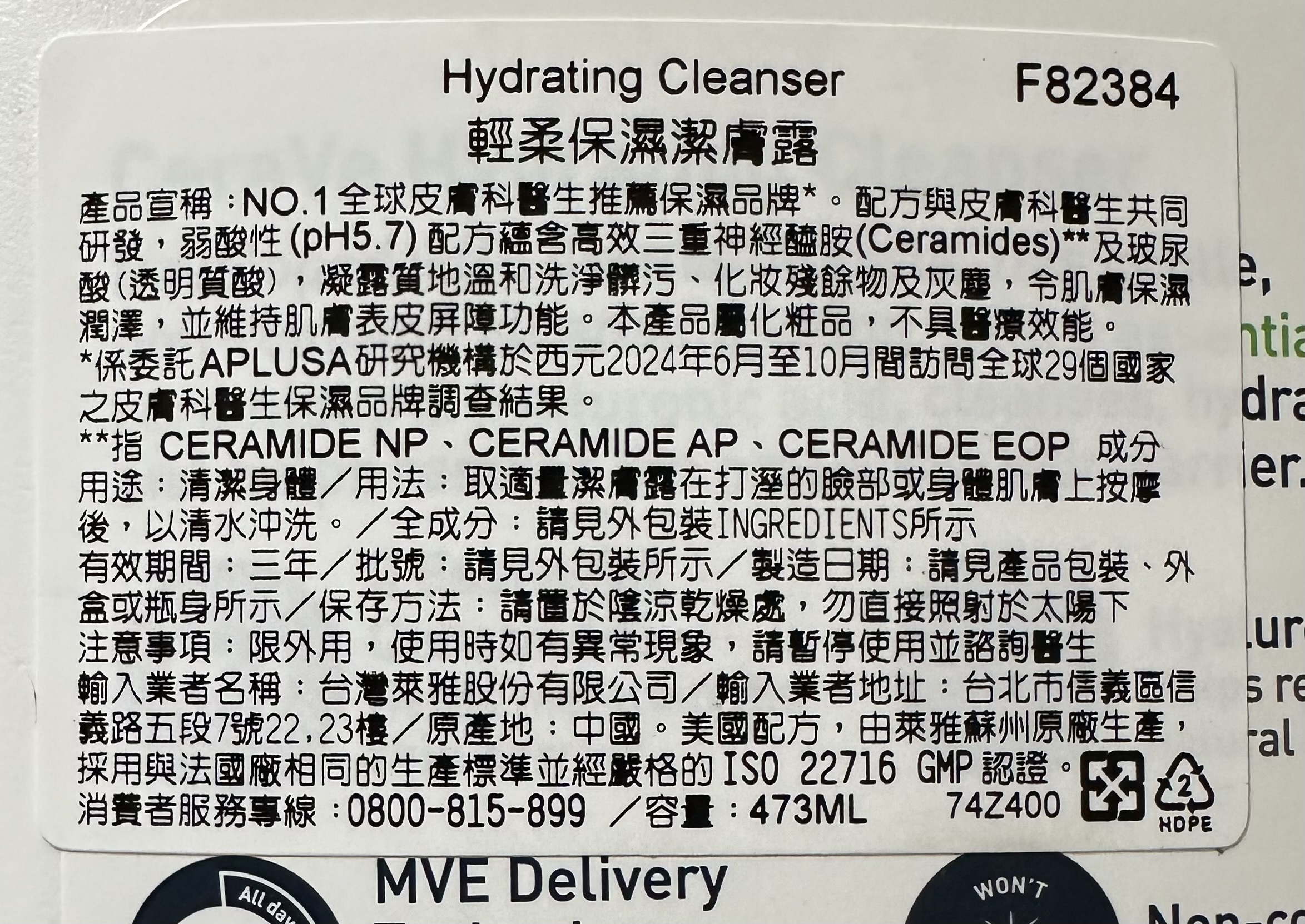 【CeraVe適樂膚】輕柔保濕潔膚露473ml 公司貨