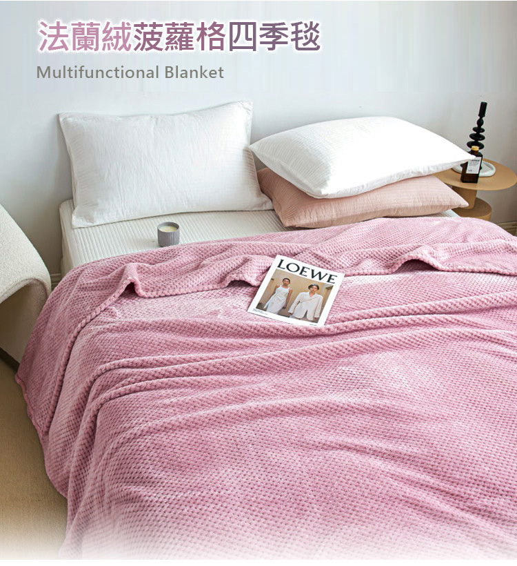 法蘭絨菠蘿格四季毯