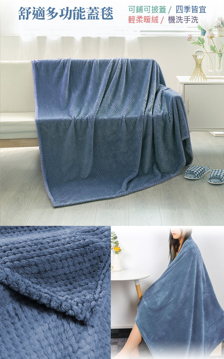 法蘭絨菠蘿格四季毯