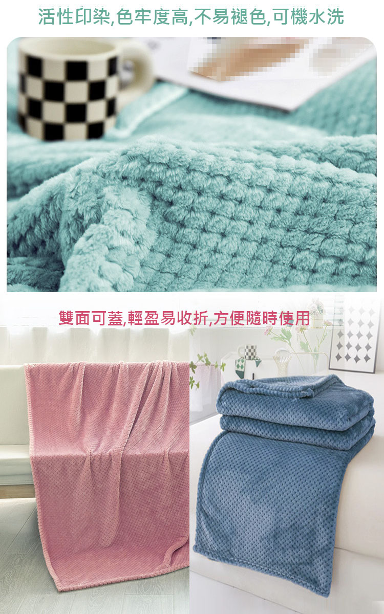 法蘭絨菠蘿格四季毯