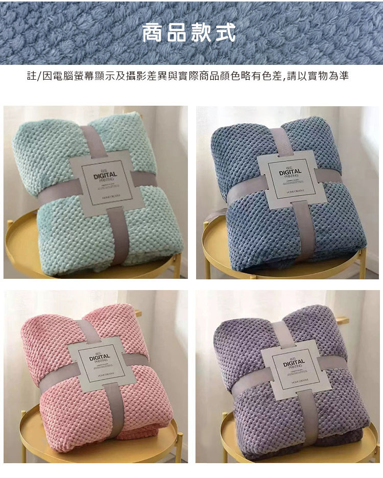 法蘭絨菠蘿格四季毯