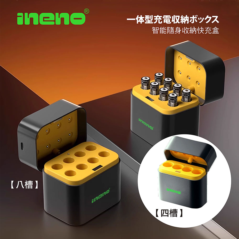 【ineno】3號/AA 恆壓可充式1.5V鋰電池全新特大能量3700mWh+(3號4槽)AI隨身收納盒充電器組合