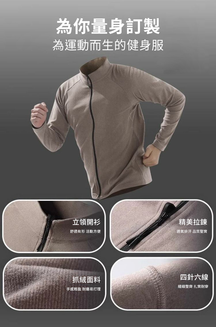 男款加絨保暖立領運動外套