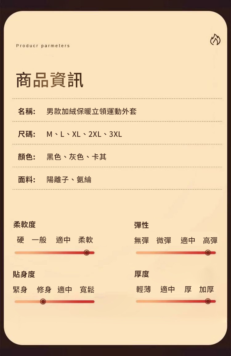 男款加絨保暖立領運動外套