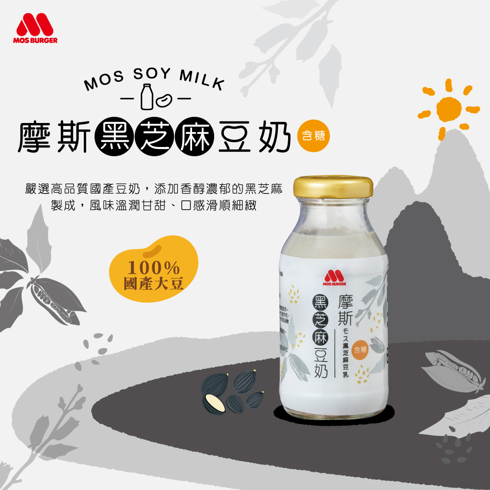摩斯黑芝麻豆奶