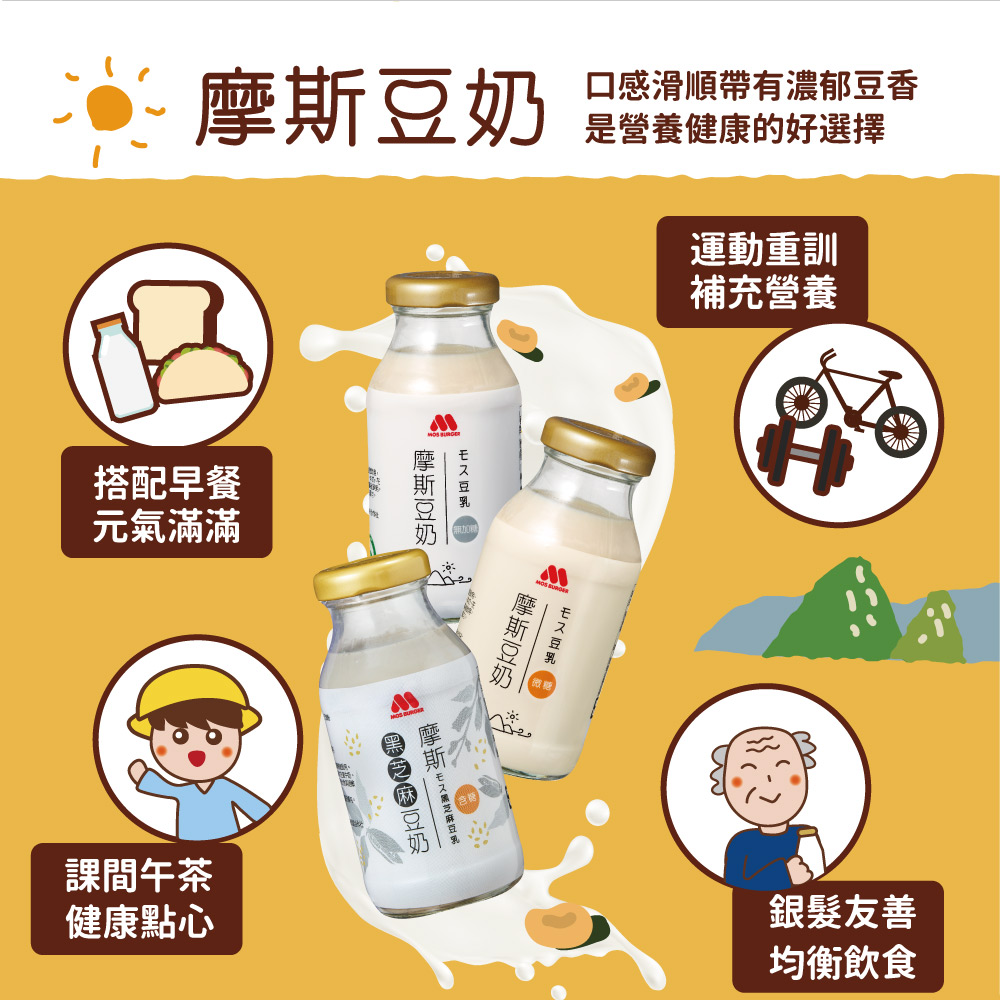 摩斯黑芝麻豆奶