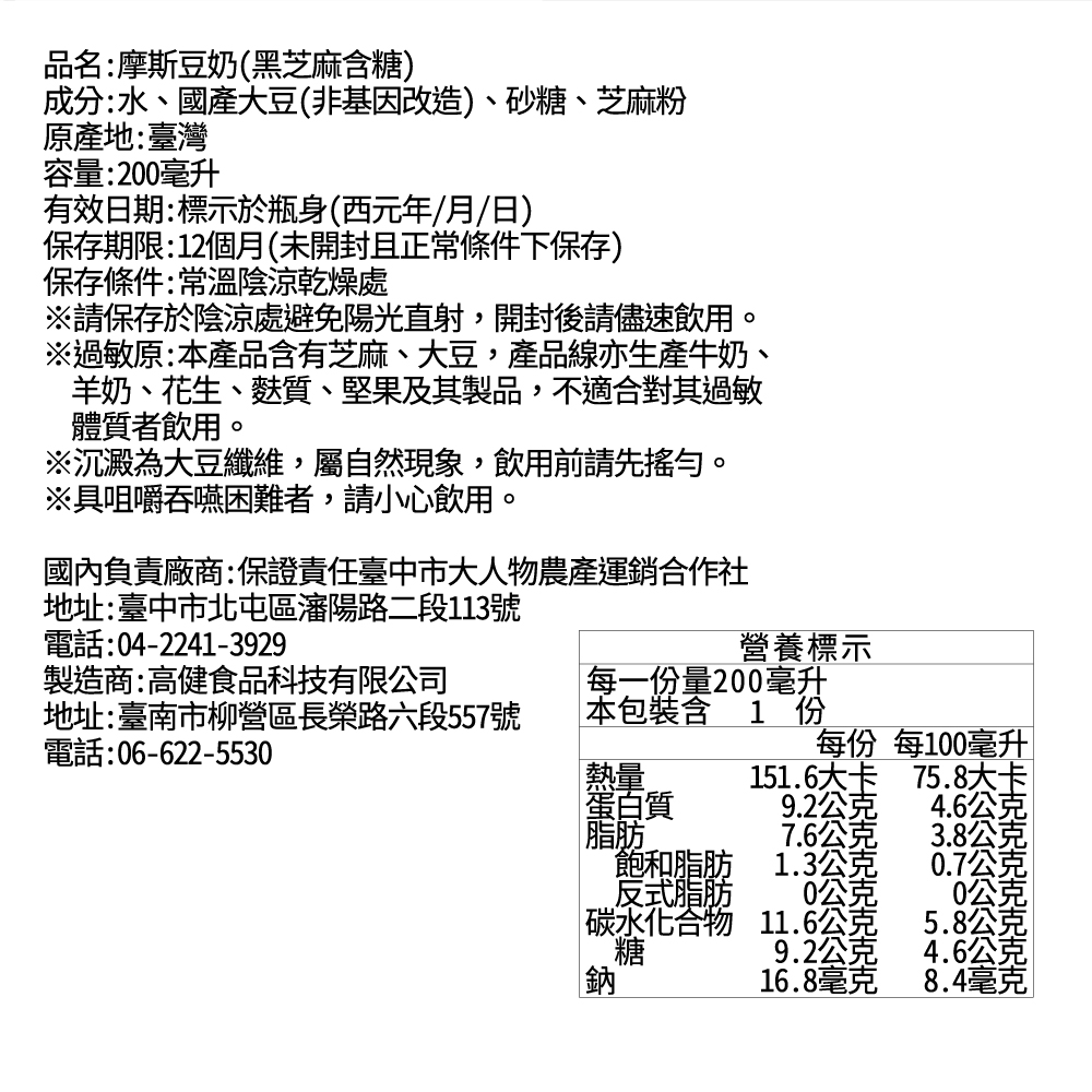 摩斯黑芝麻豆奶