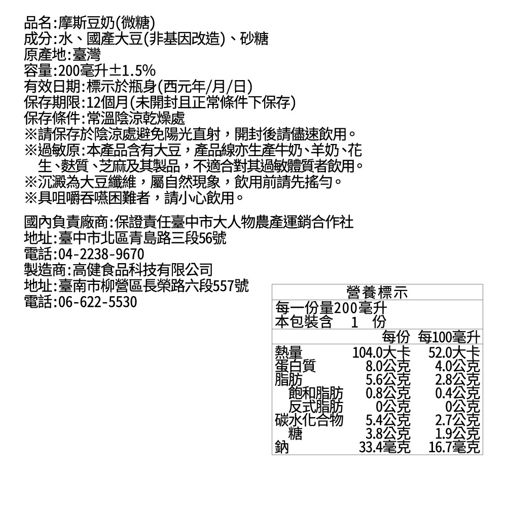 摩斯黑芝麻豆奶
