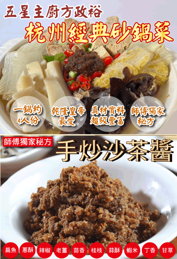 五星主廚簡鳴宏經典砂鍋菜