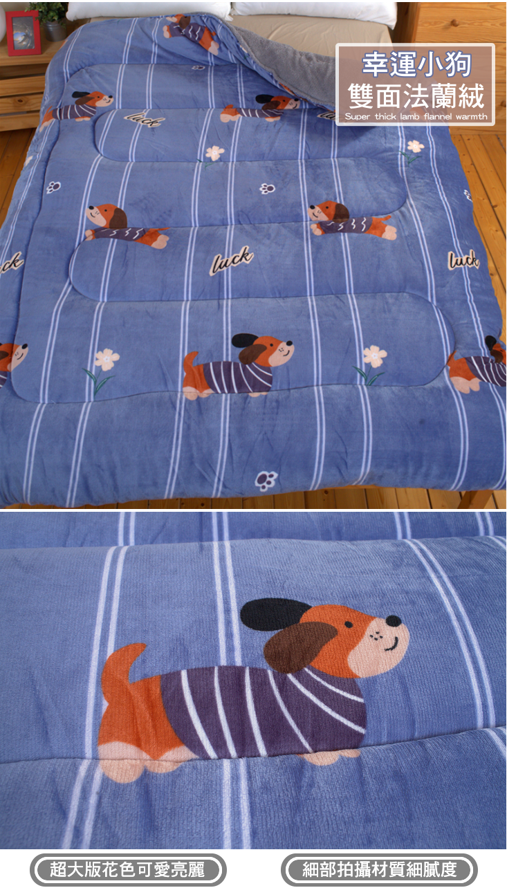 頂級雙面法蘭絨加厚標準雙人暖暖被