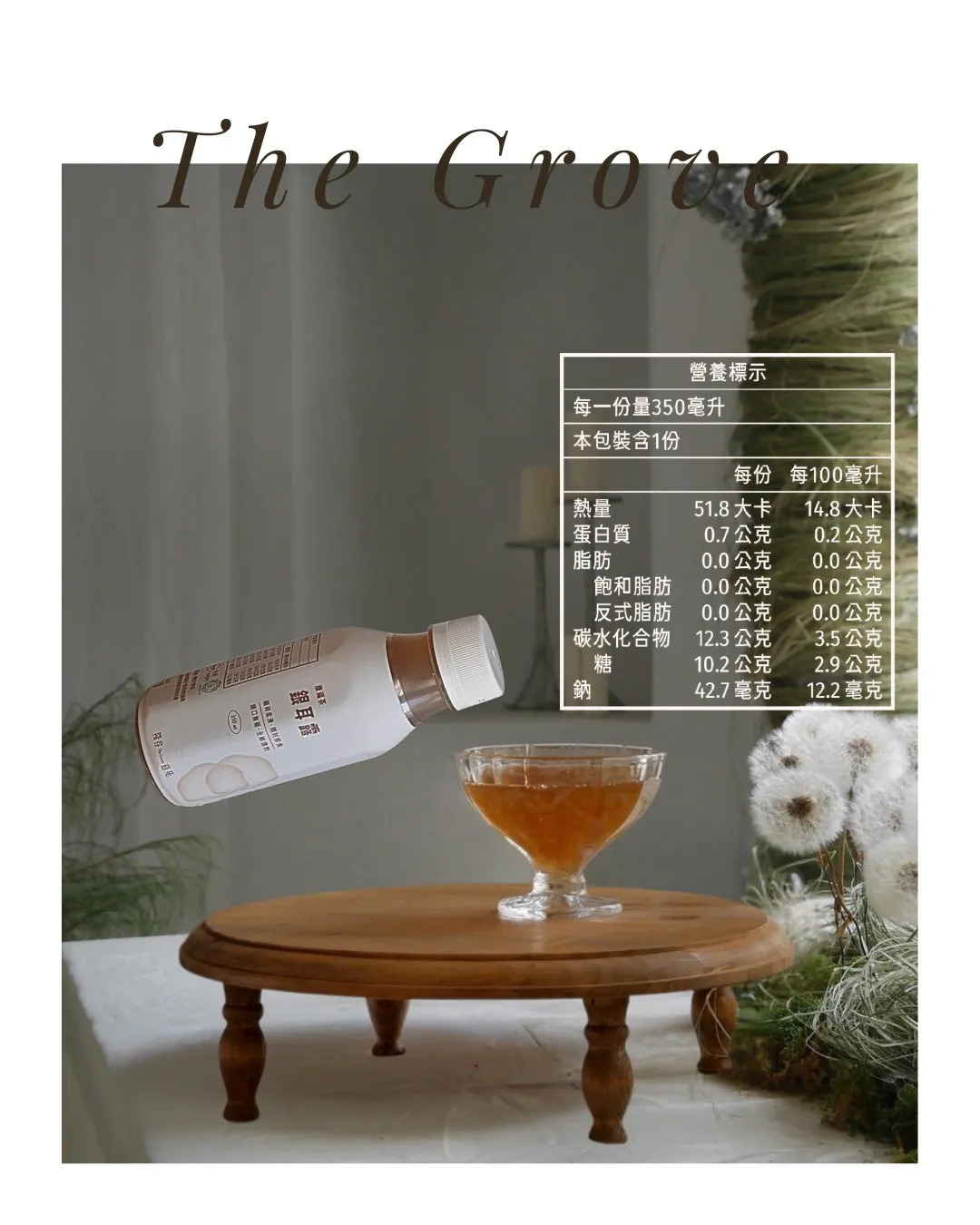 隆谷農場 原味銀耳露 康福茶